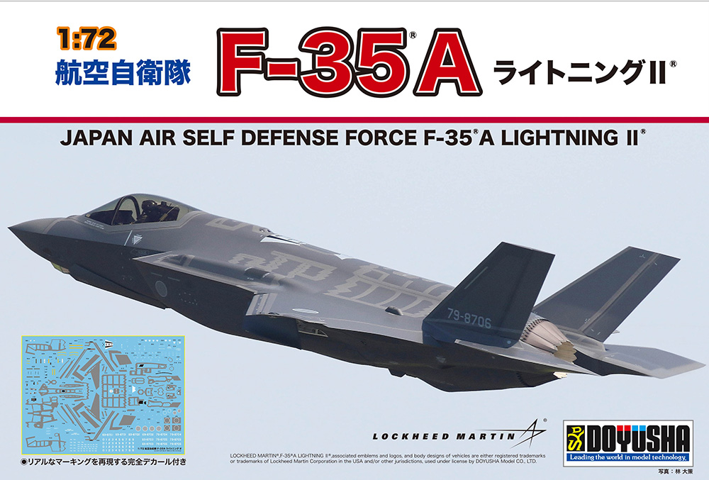1/72 航空自衛隊 F-35A ライトニングⅡ – 名城・伝統美 プラモデル | 童友社公式ホームページ