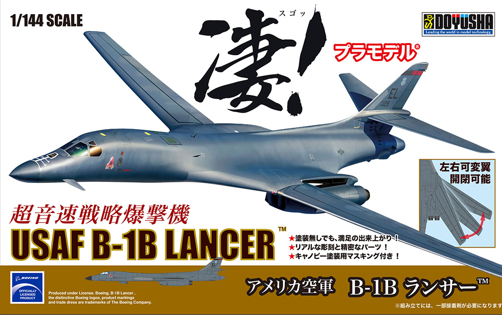 凄!プラモデル 第4弾 1/144 アメリカ空軍 B-1B ランサー – 名城・伝統美 プラモデル | 童友社公式ホームページ