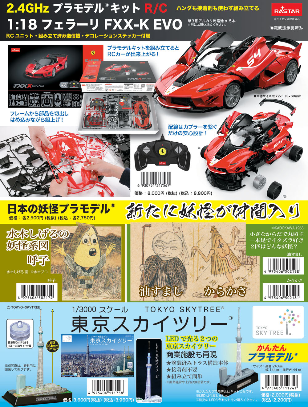 新製品NEWS SS 2025 – 名城・伝統美 プラモデル | 童友社公式
